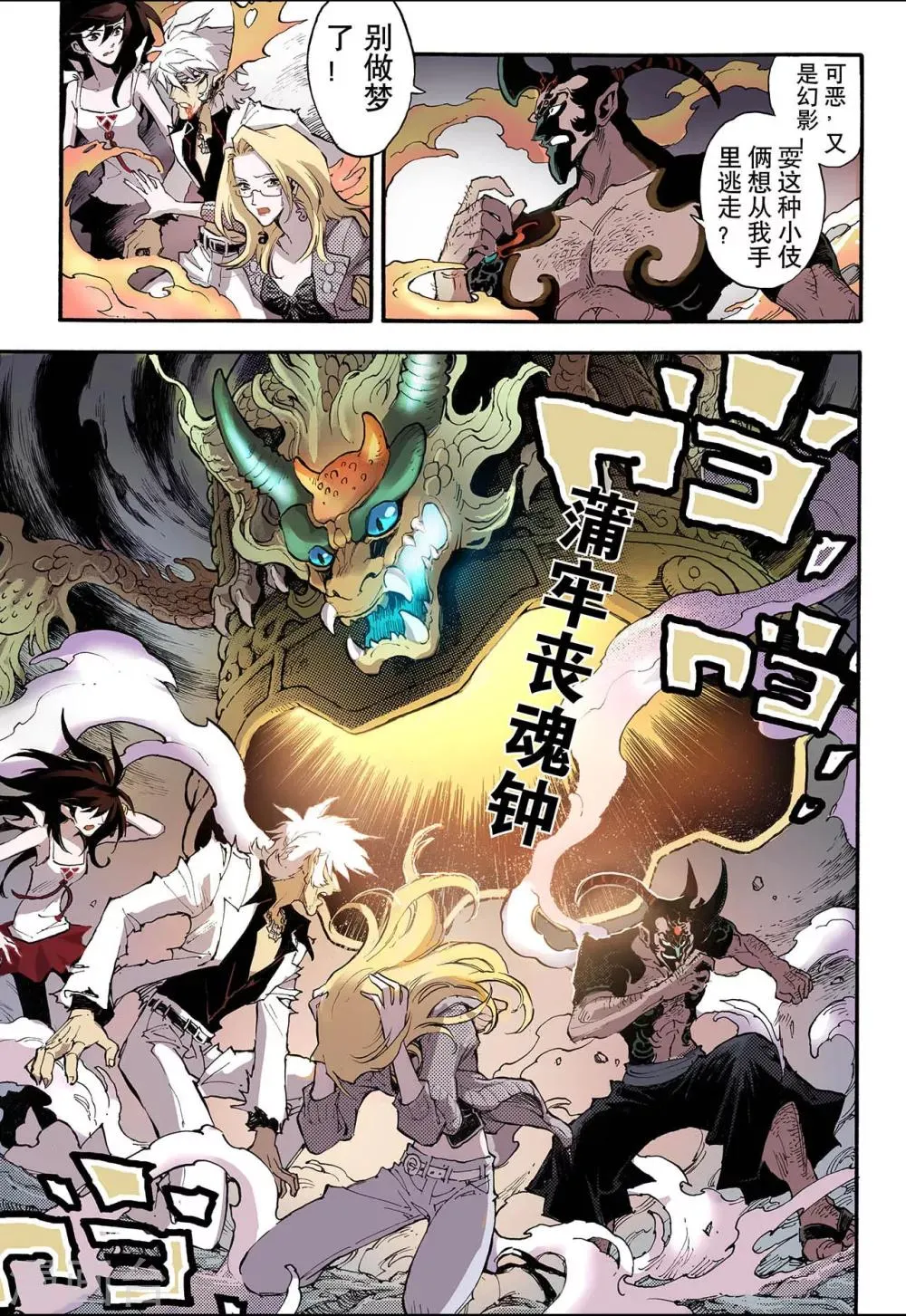 第49话 蒲牢2 第6页