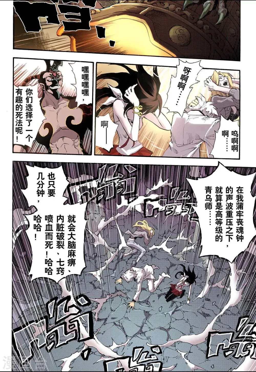 第49话 蒲牢2 第7页
