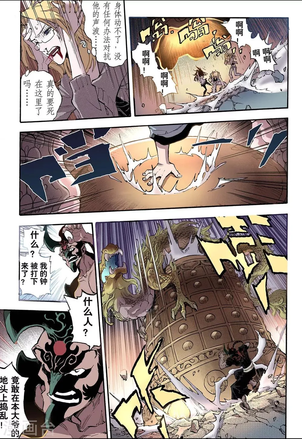 第49话 蒲牢2 第8页
