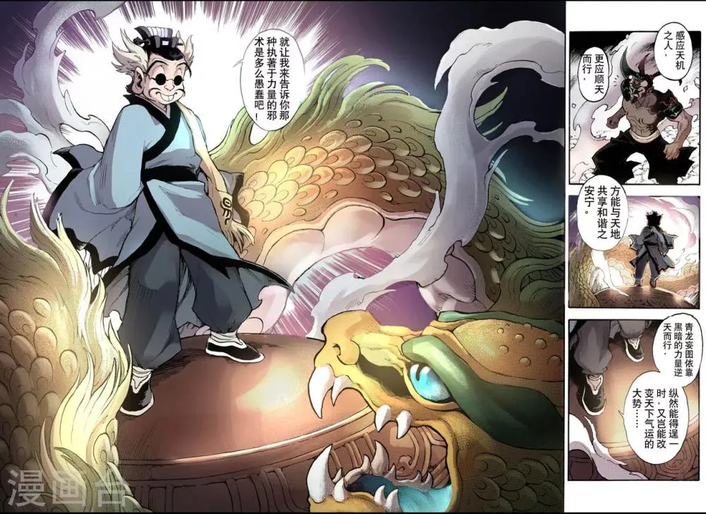 第49话 蒲牢2 第9页