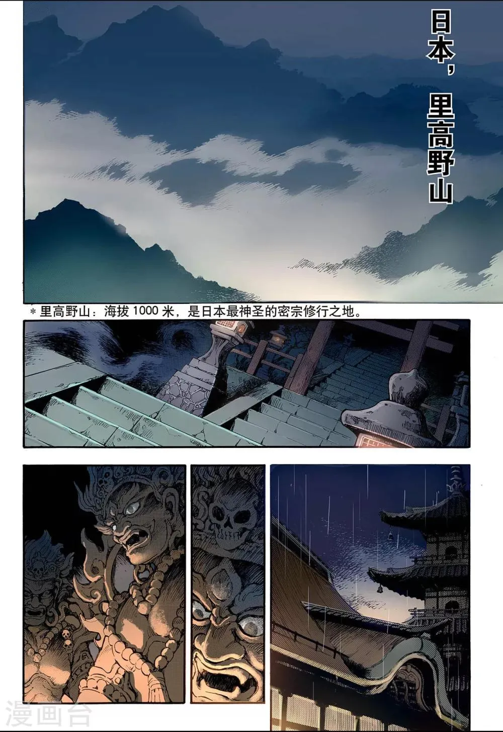 第49话 蒲牢2 第10页