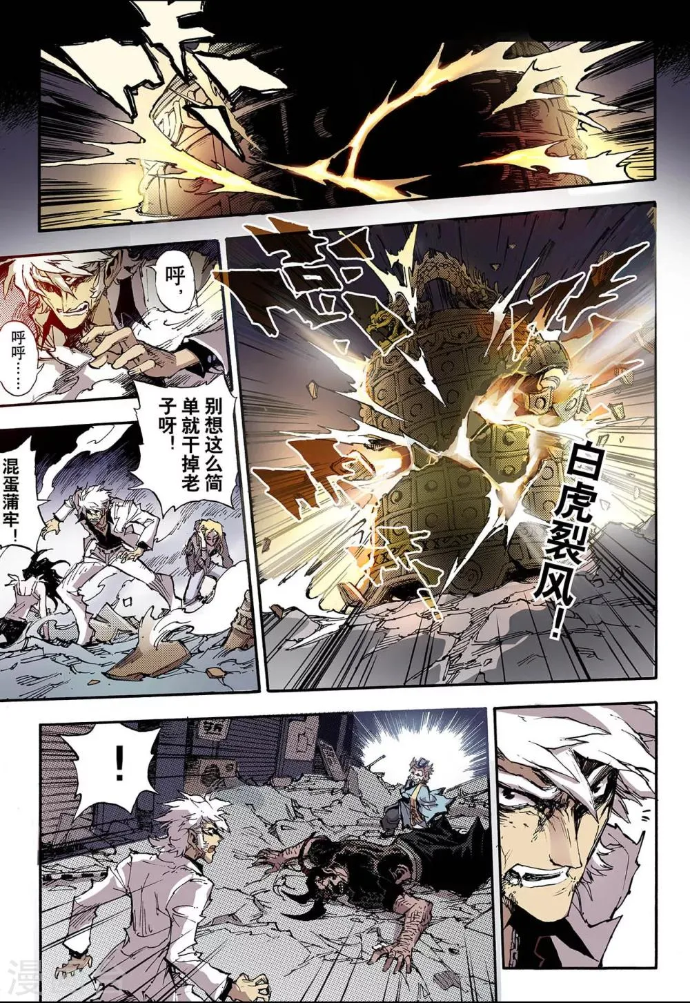 第51话 沈一的弟子2 第1页