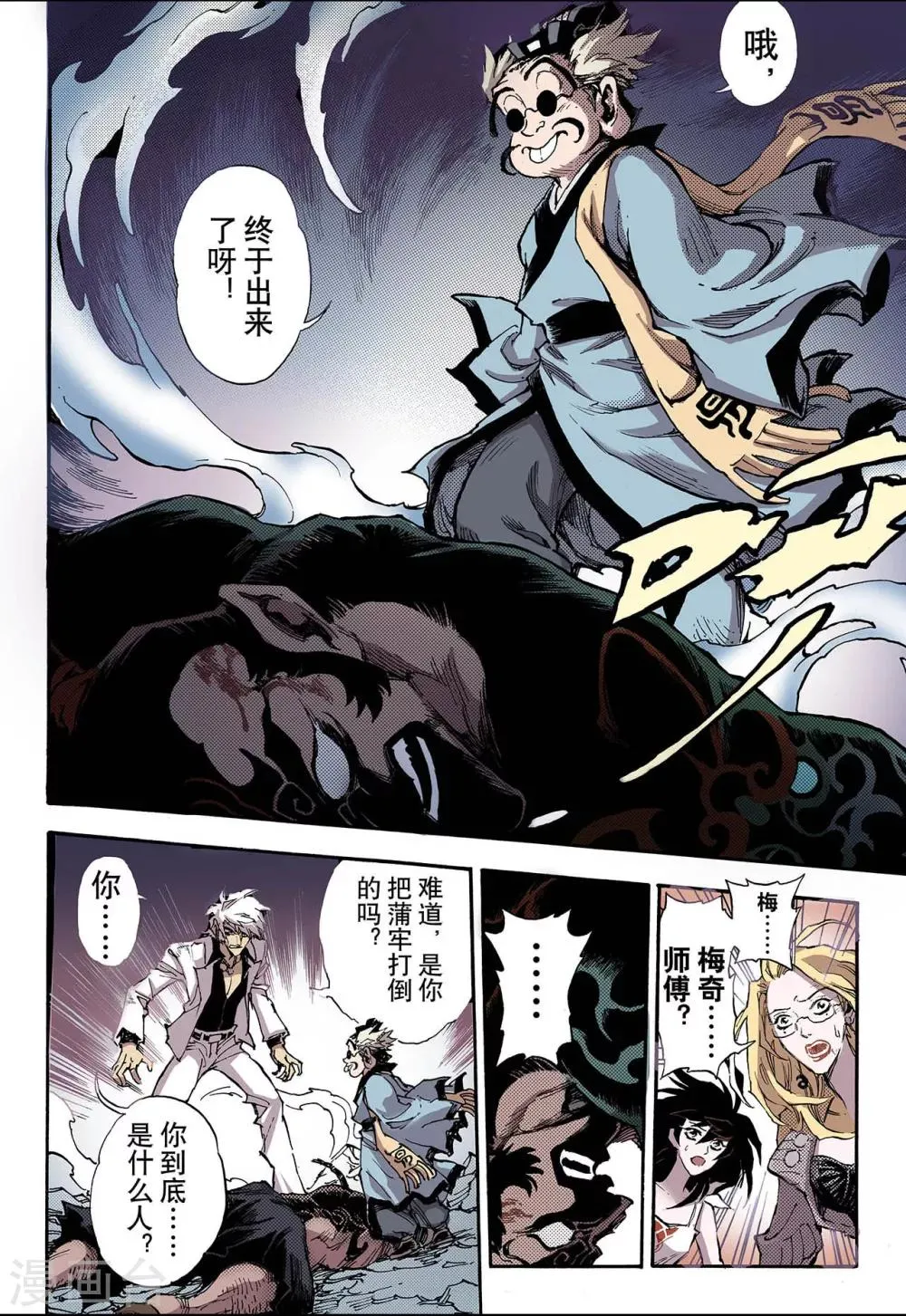 第51话 沈一的弟子2 第2页