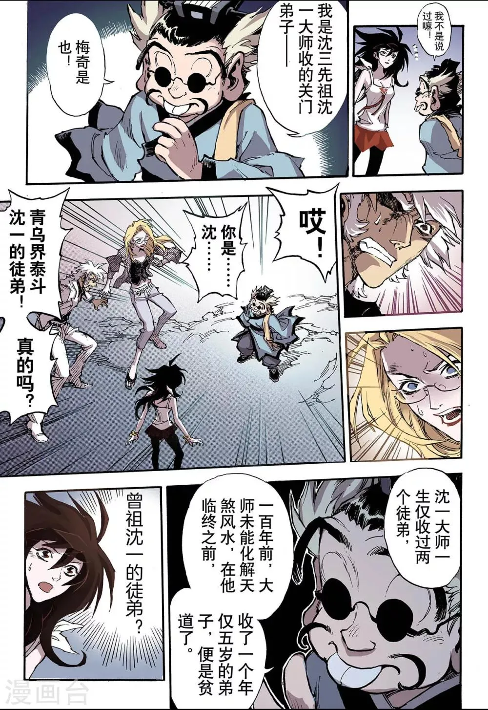 第51话 沈一的弟子2 第3页