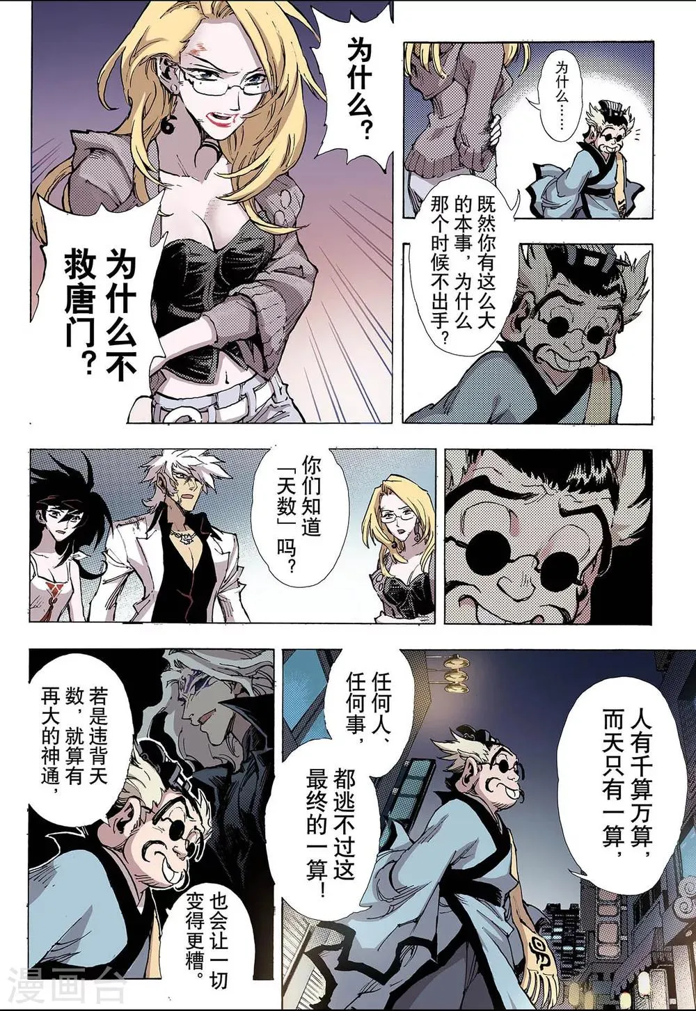 第51话 沈一的弟子2 第4页