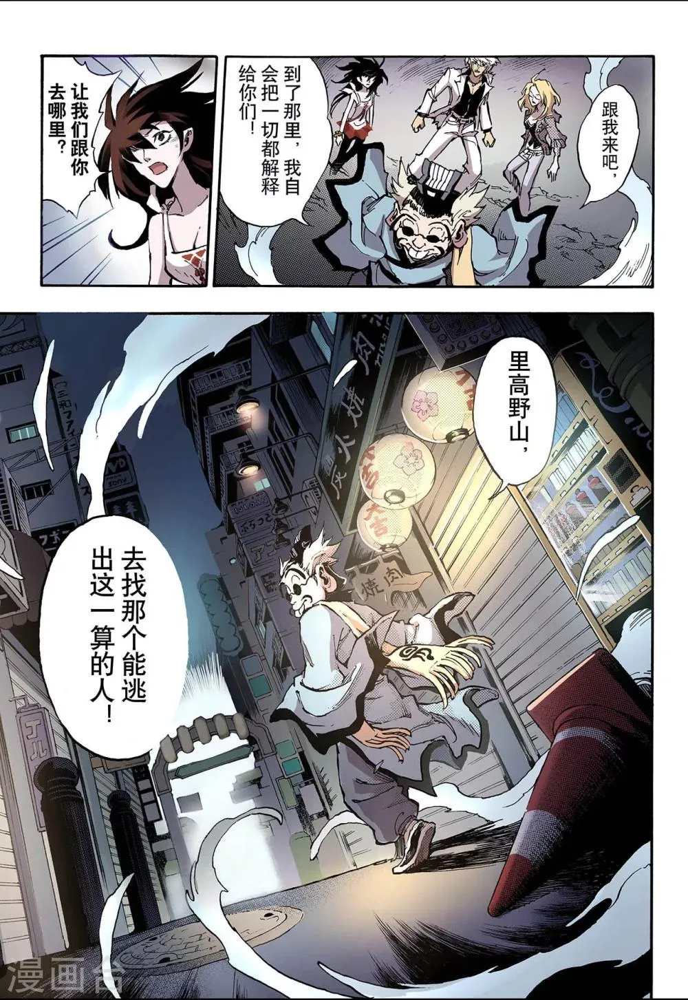 第51话 沈一的弟子2 第5页