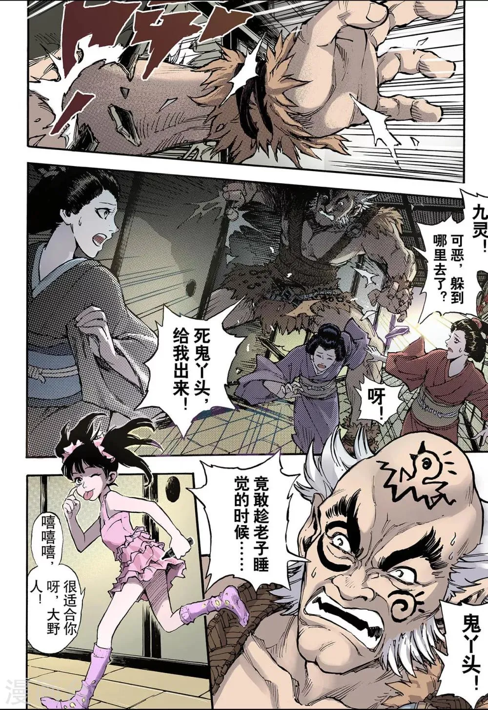 第51话 沈一的弟子2 第6页