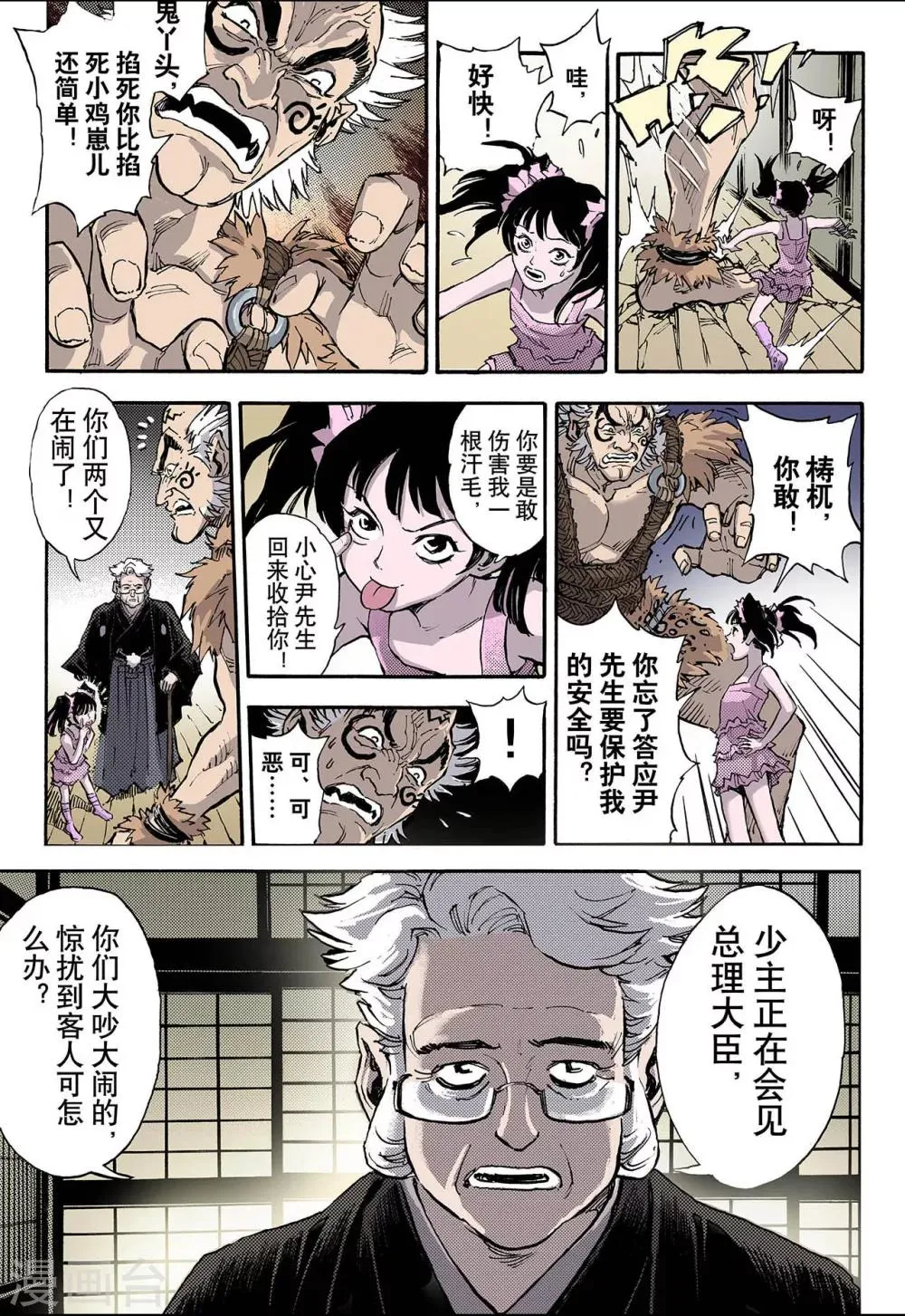 第51话 沈一的弟子2 第7页
