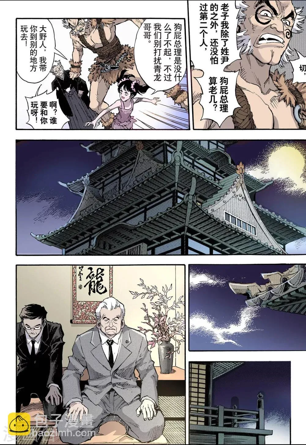 第51话 沈一的弟子2 第8页