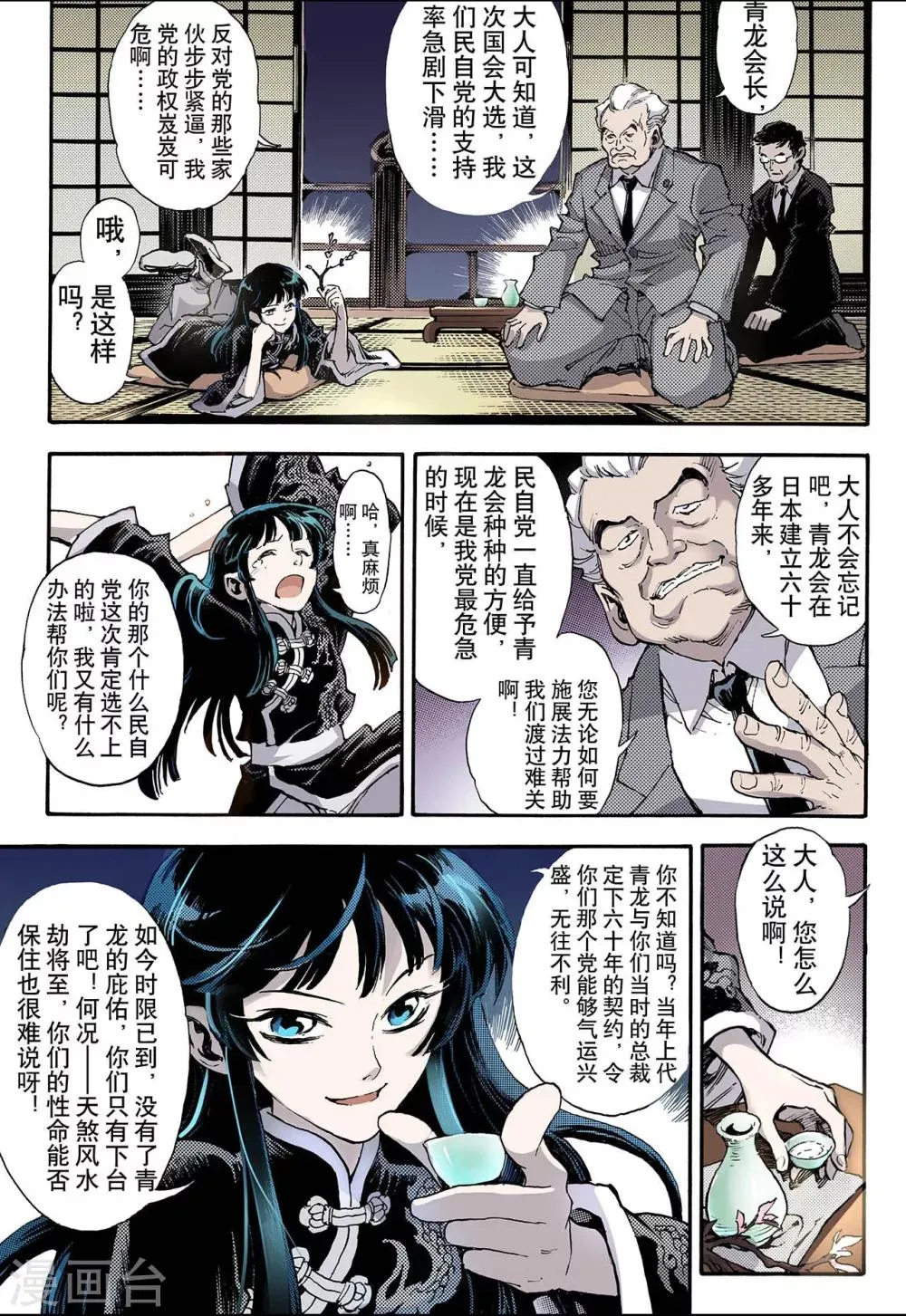 第51话 沈一的弟子2 第9页