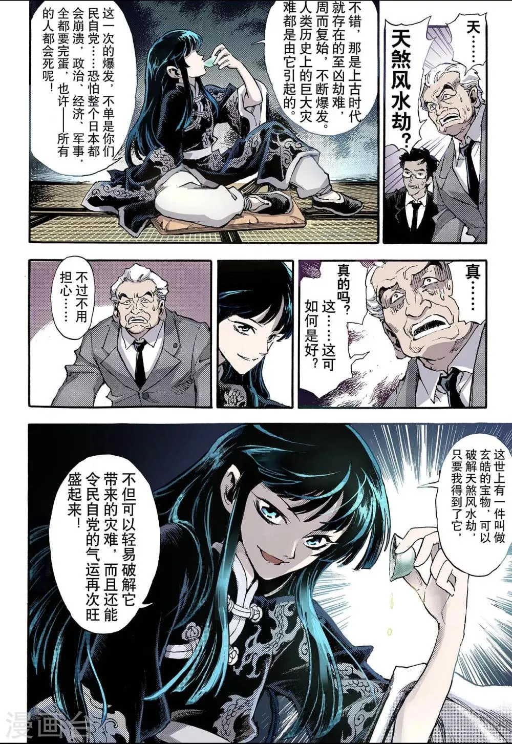 第51话 沈一的弟子2 第10页