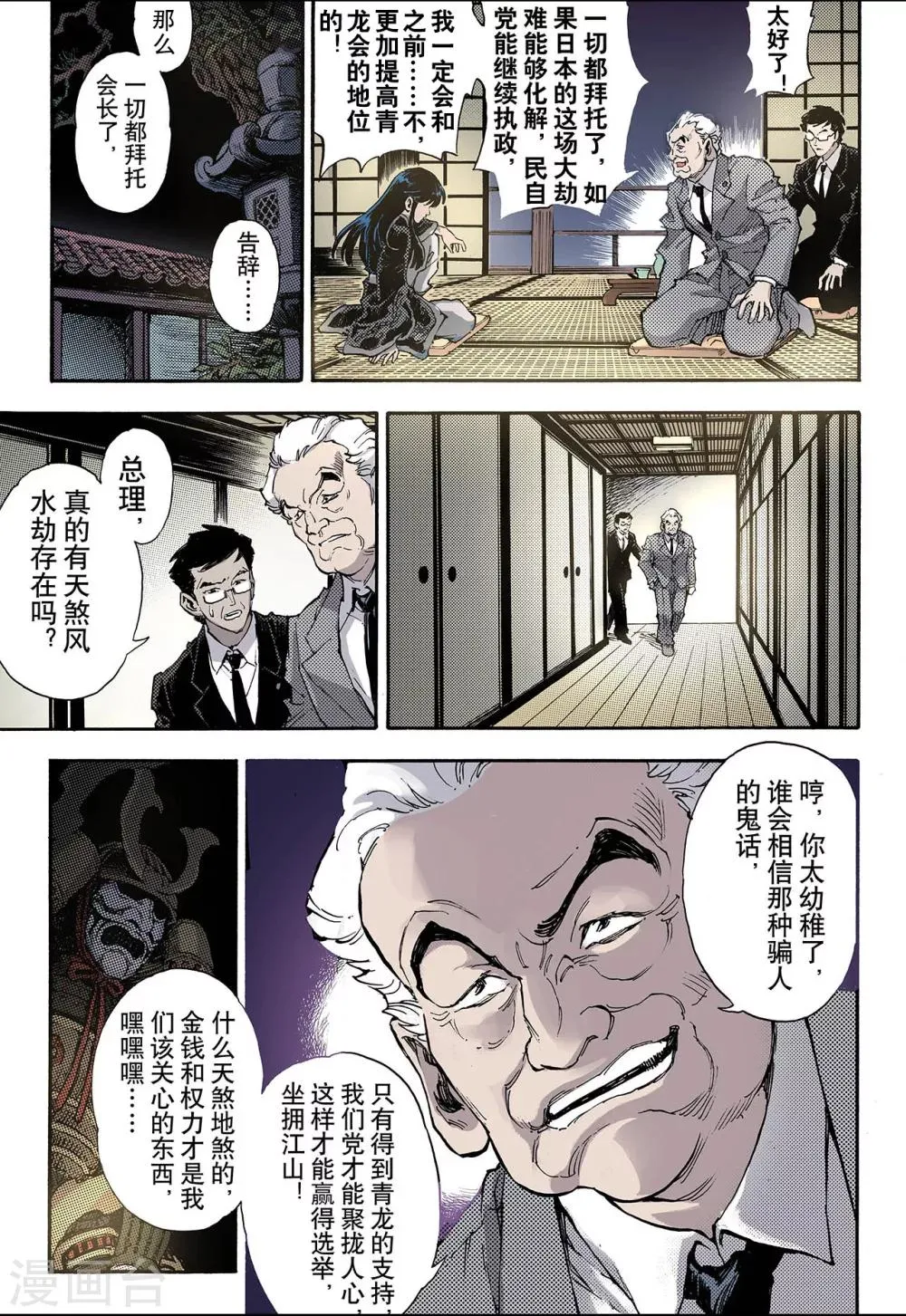 第51话 沈一的弟子2 第11页