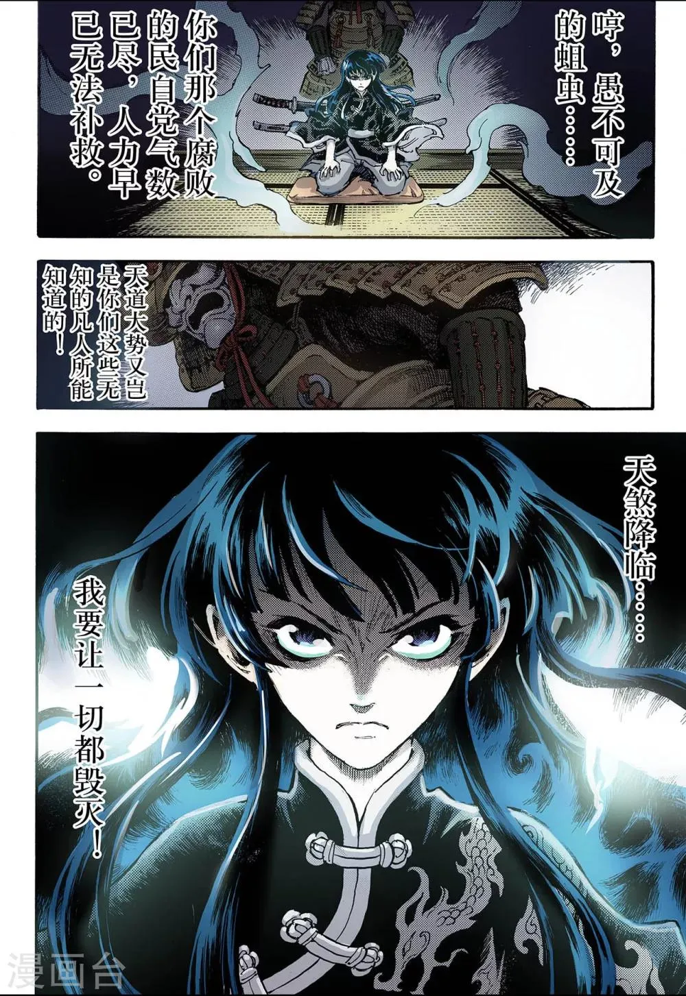第51话 沈一的弟子2 第12页
