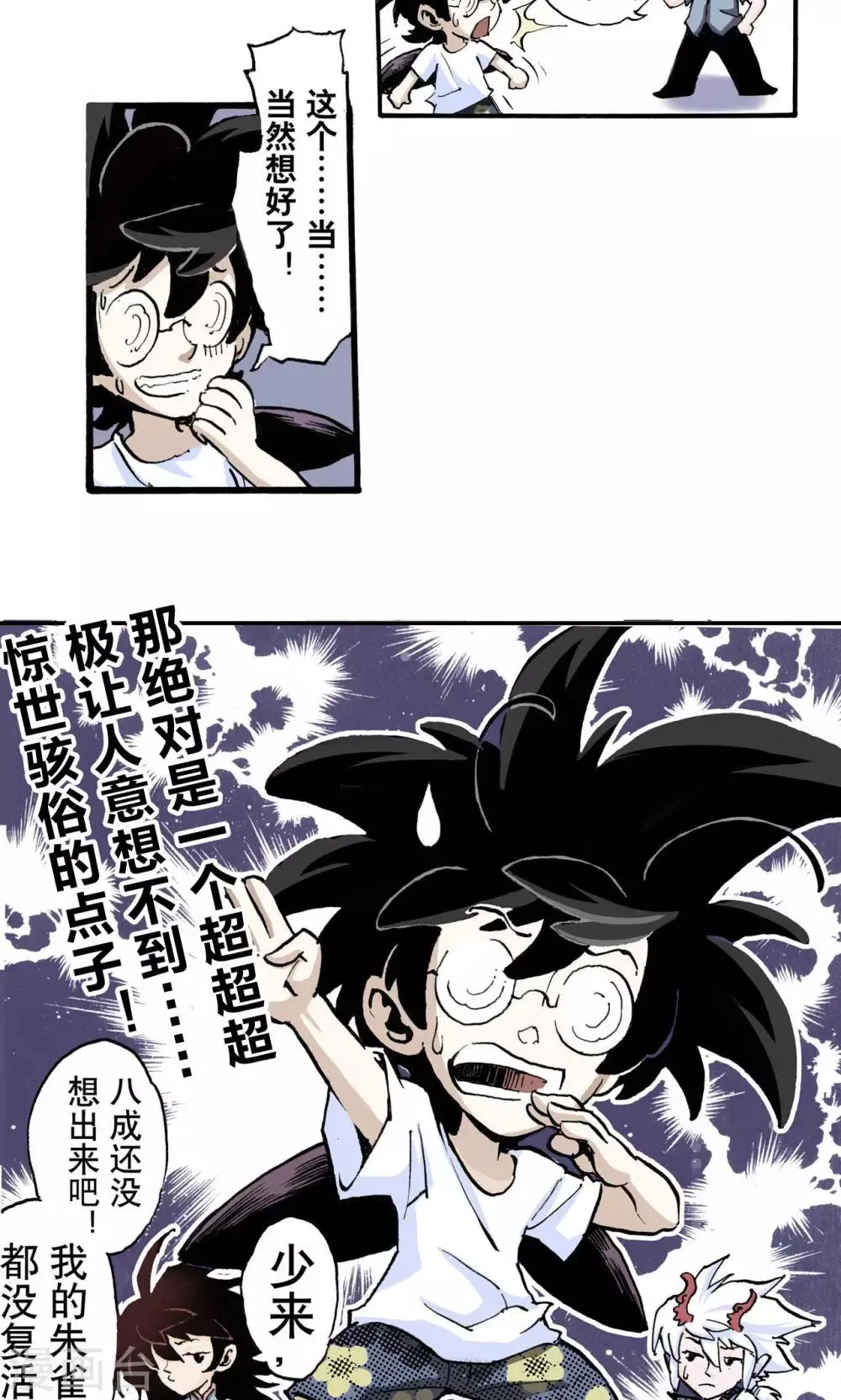 第52话 番外2：烧烤大会 第2页