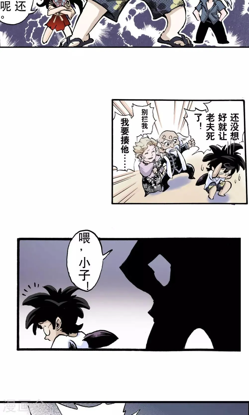 第52话 番外2：烧烤大会 第3页