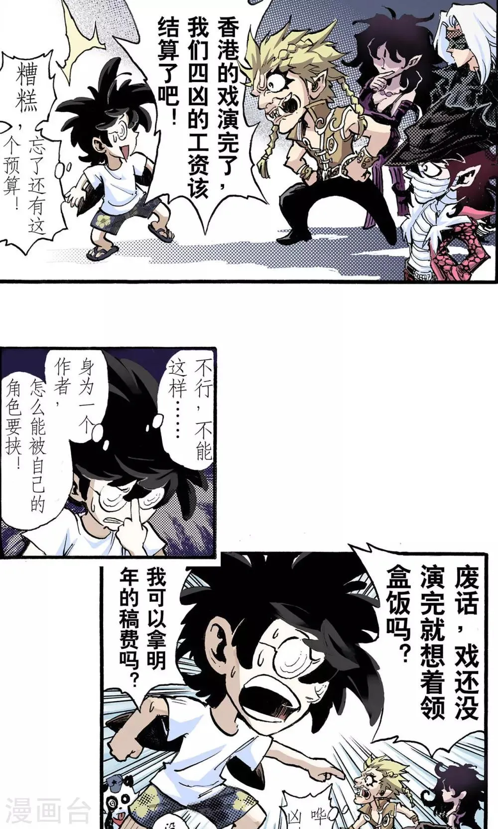 第52话 番外2：烧烤大会 第4页