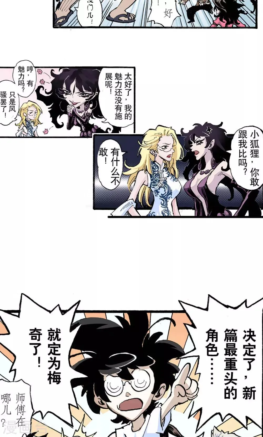 第52话 番外2：烧烤大会 第5页