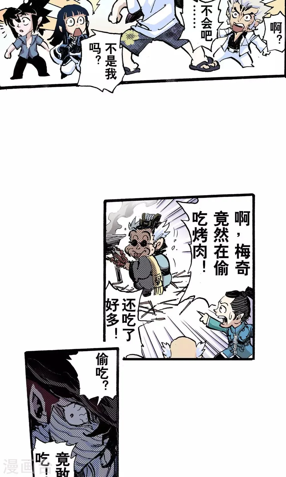 第52话 番外2：烧烤大会 第6页