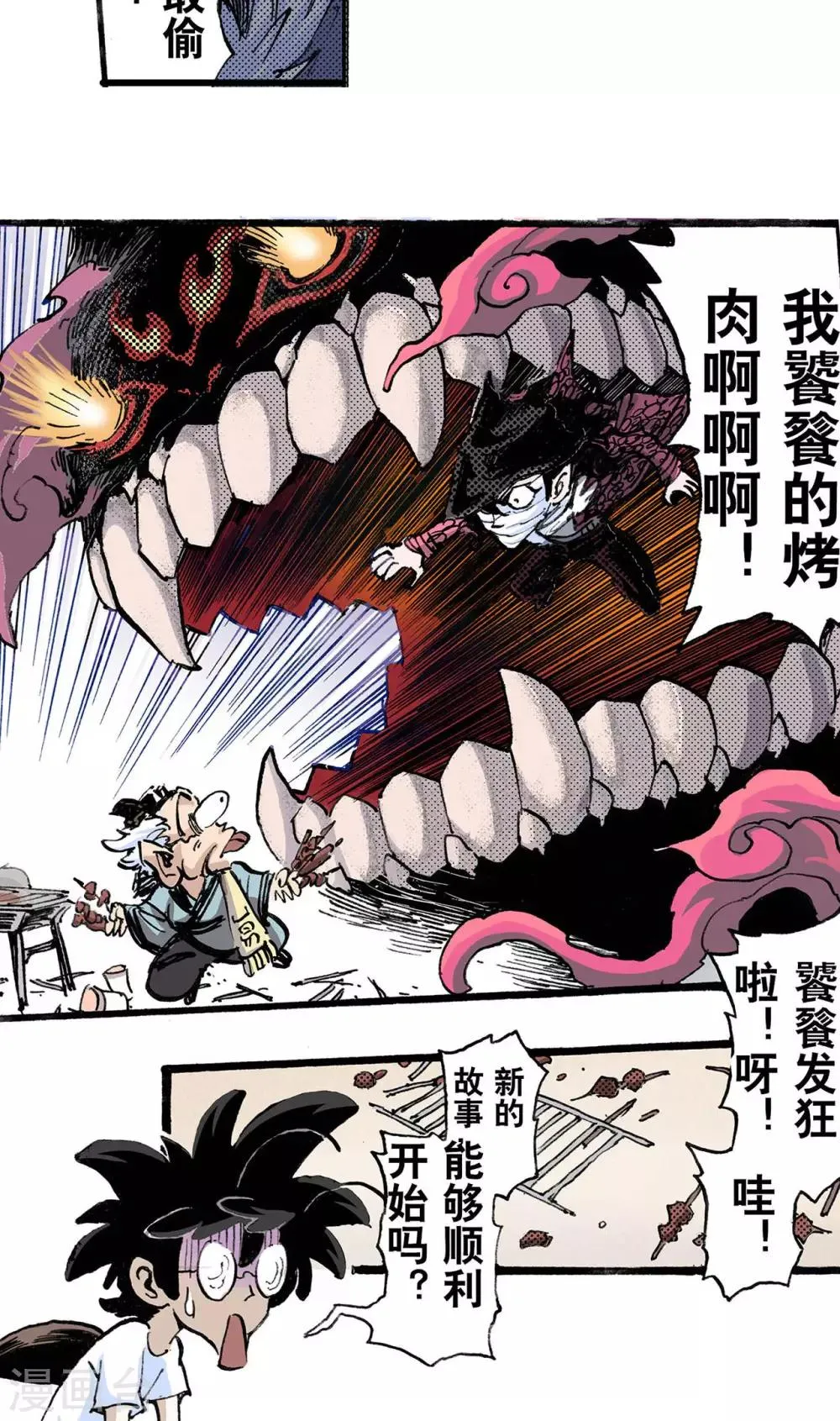 第52话 番外2：烧烤大会 第7页