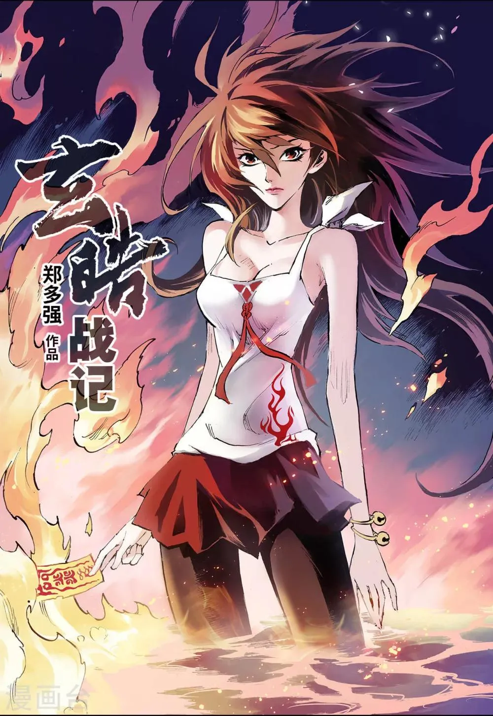 第53话 水与火1 第1页