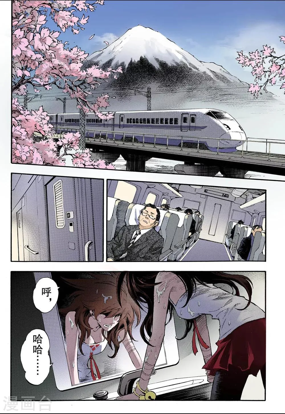 第53话 水与火1 第2页