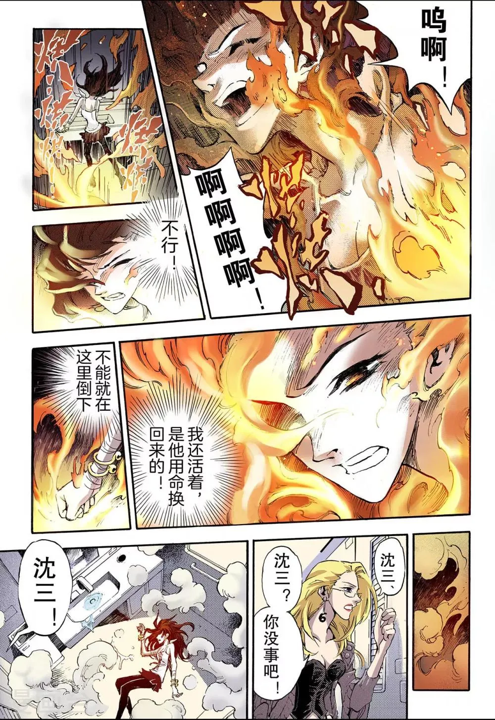 第53话 水与火1 第3页