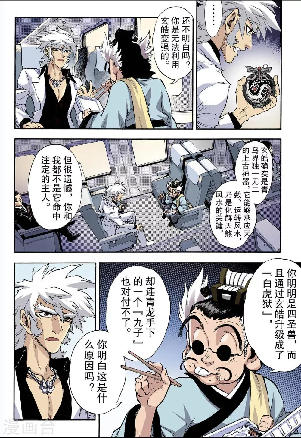 第53话 水与火1 第4页
