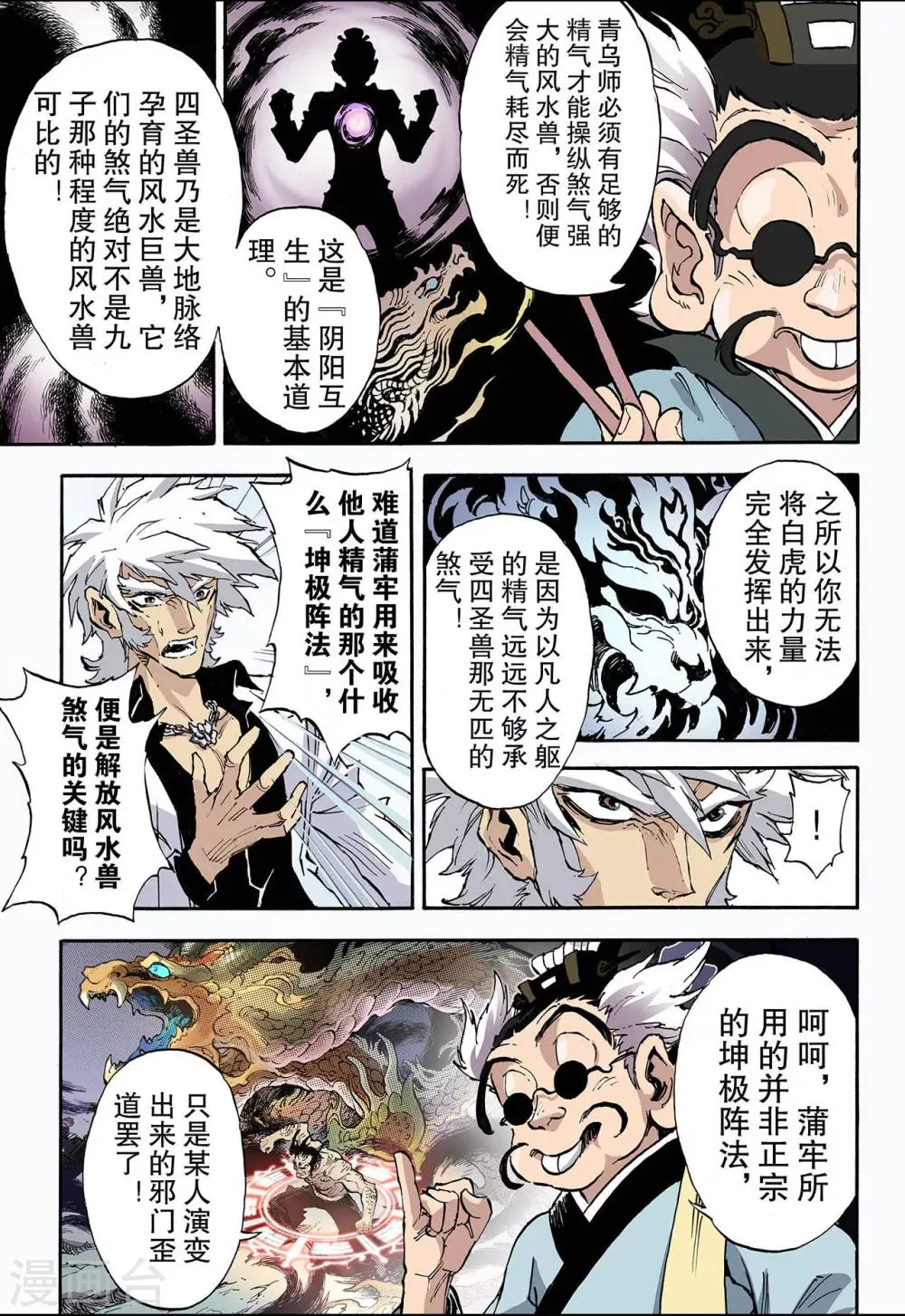 第53话 水与火1 第5页