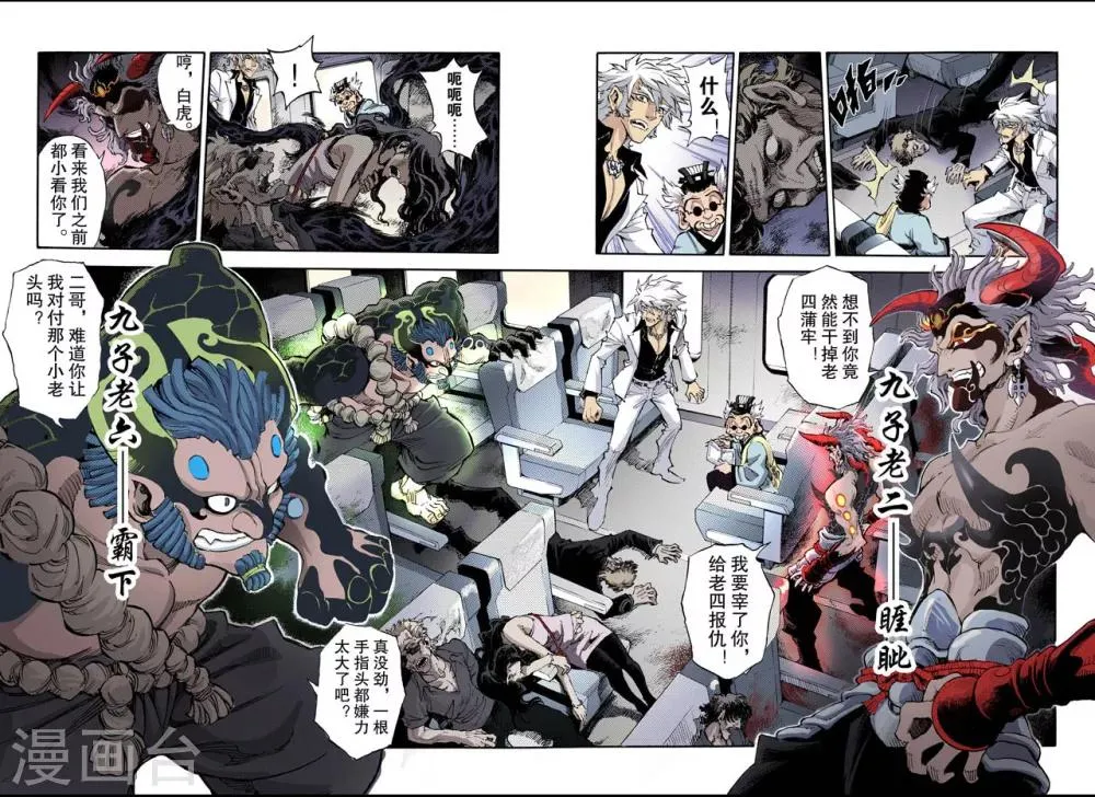 第53话 水与火1 第6页
