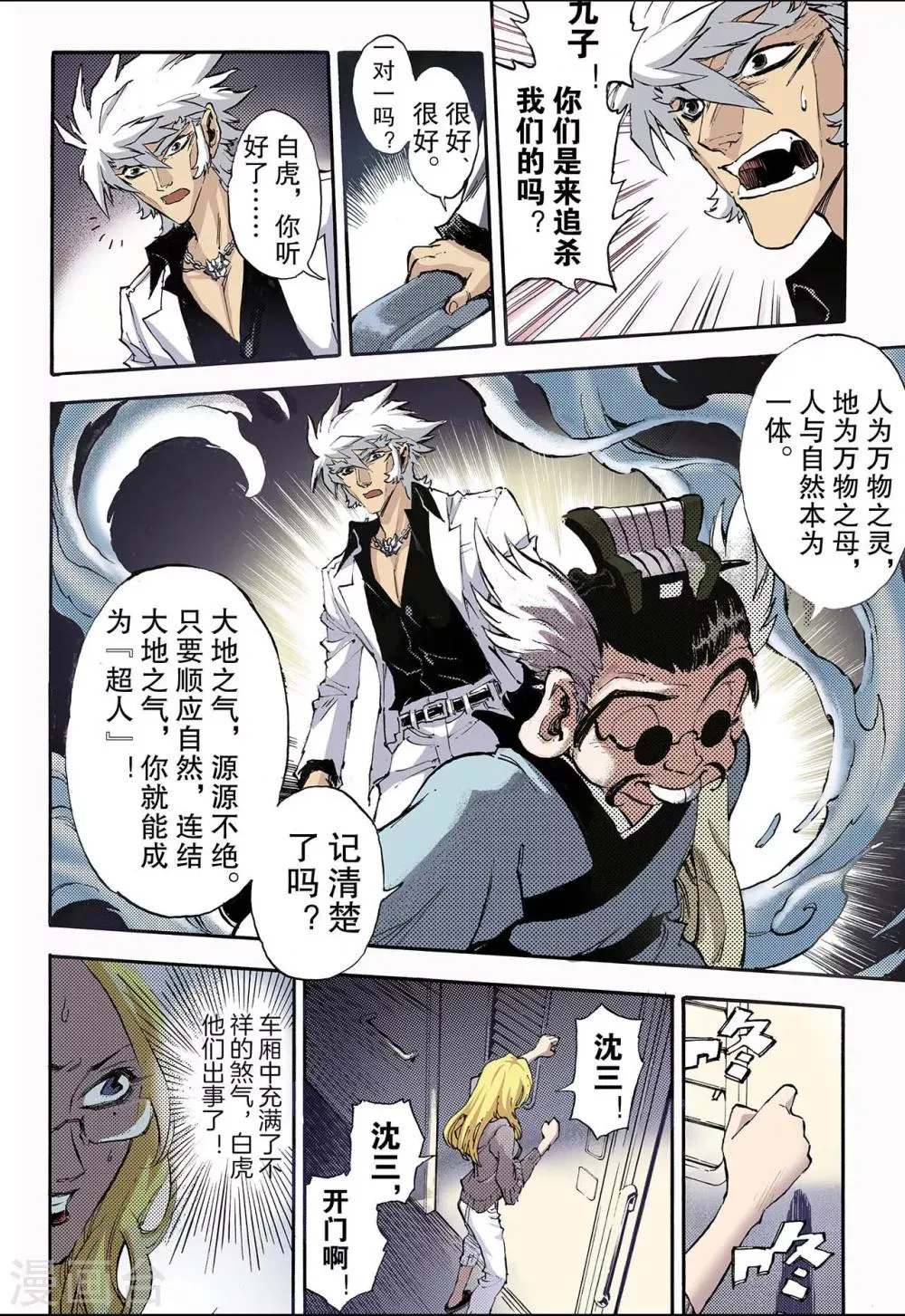 第53话 水与火1 第7页