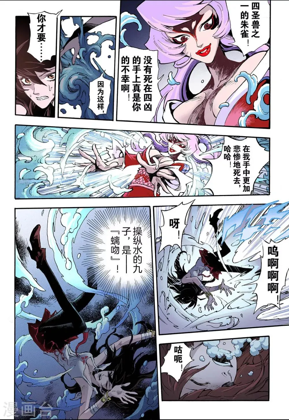 第53话 水与火1 第9页