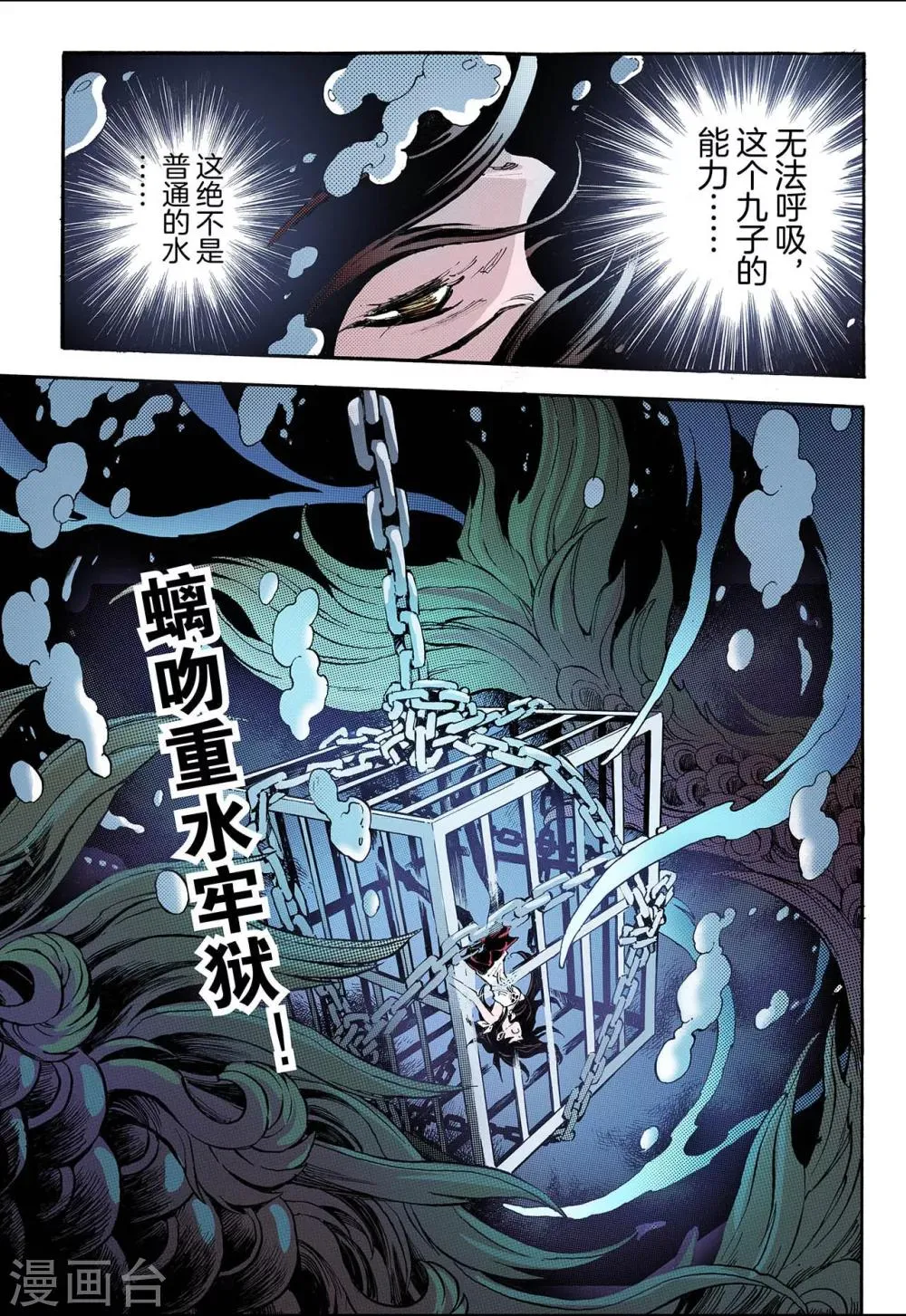 第53话 水与火1 第10页