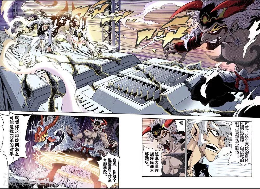 第53话 水与火1 第11页
