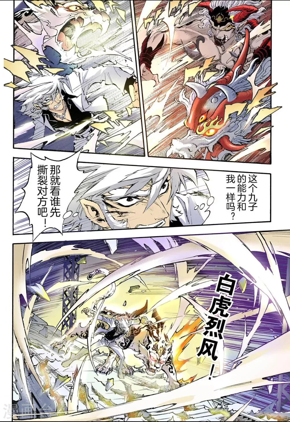 第53话 水与火1 第12页