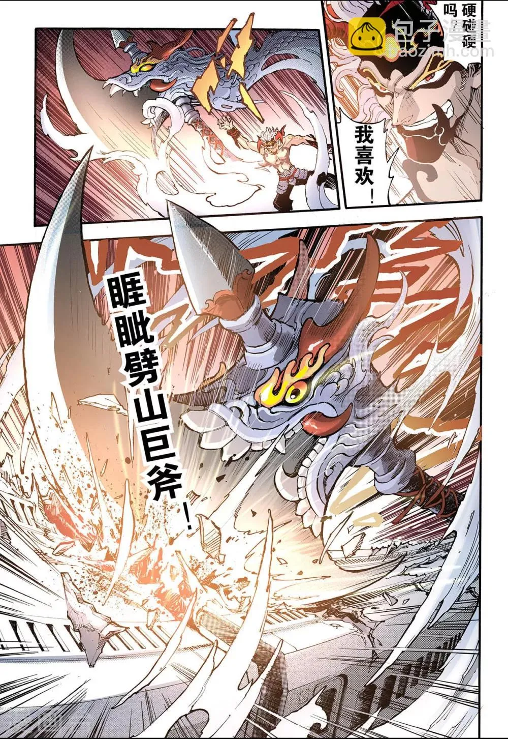第53话 水与火1 第13页