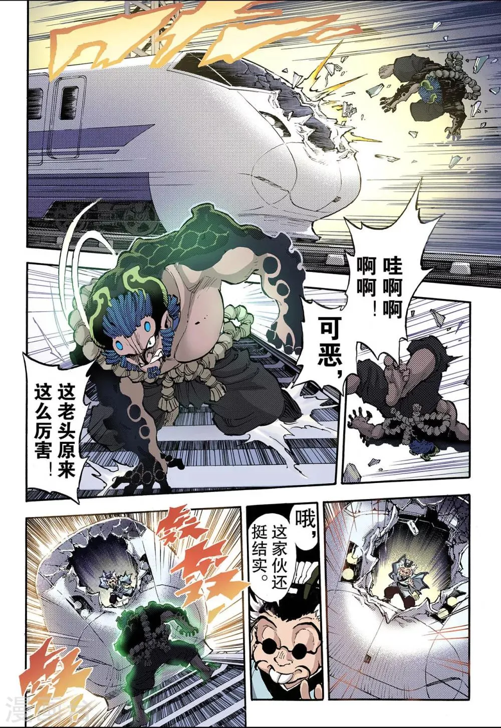 第54话 水与火2 第1页
