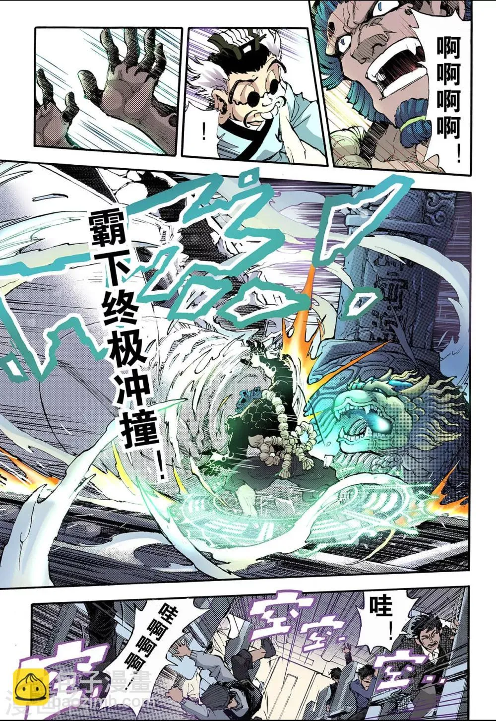 第54话 水与火2 第2页
