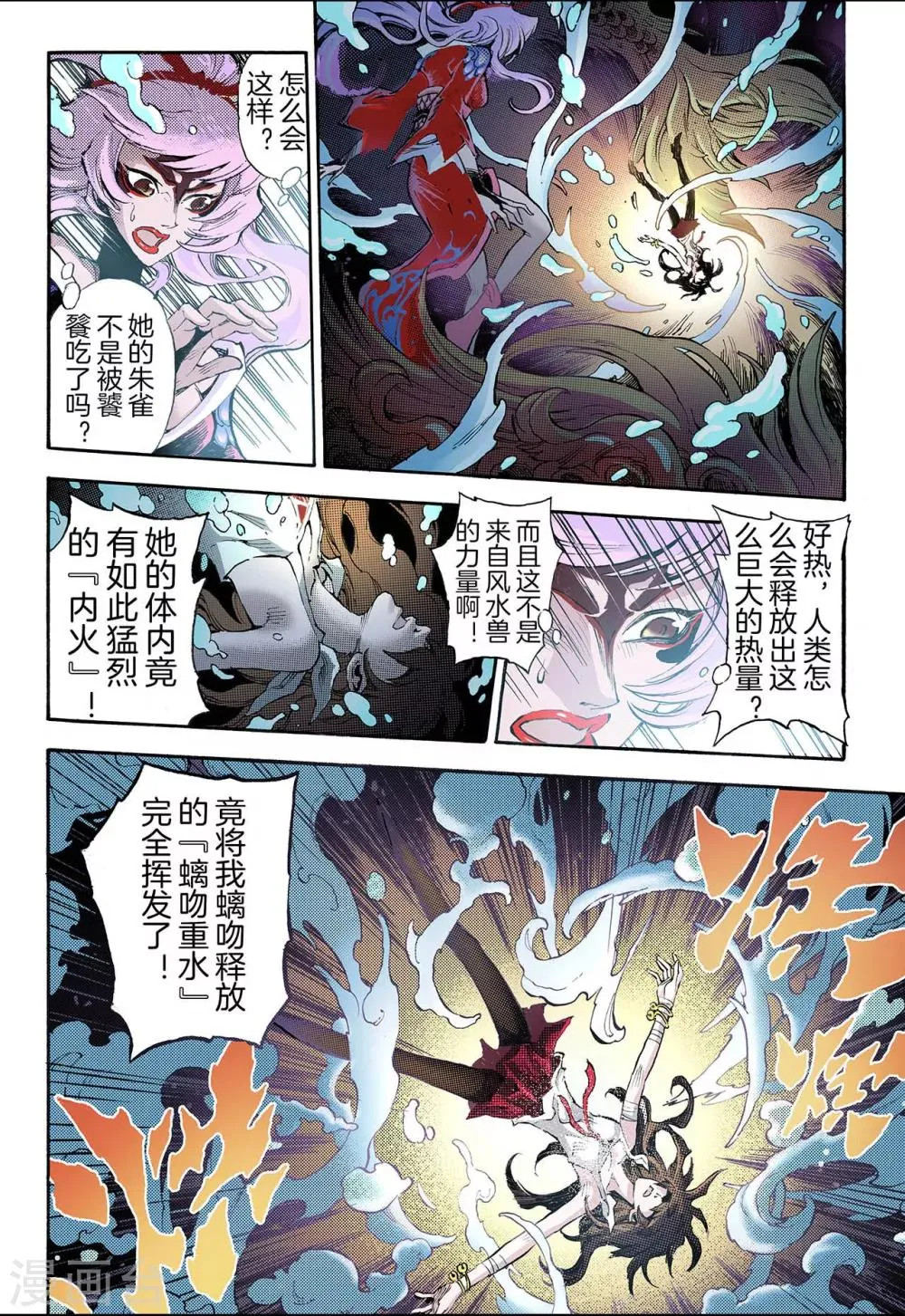 第54话 水与火2 第3页