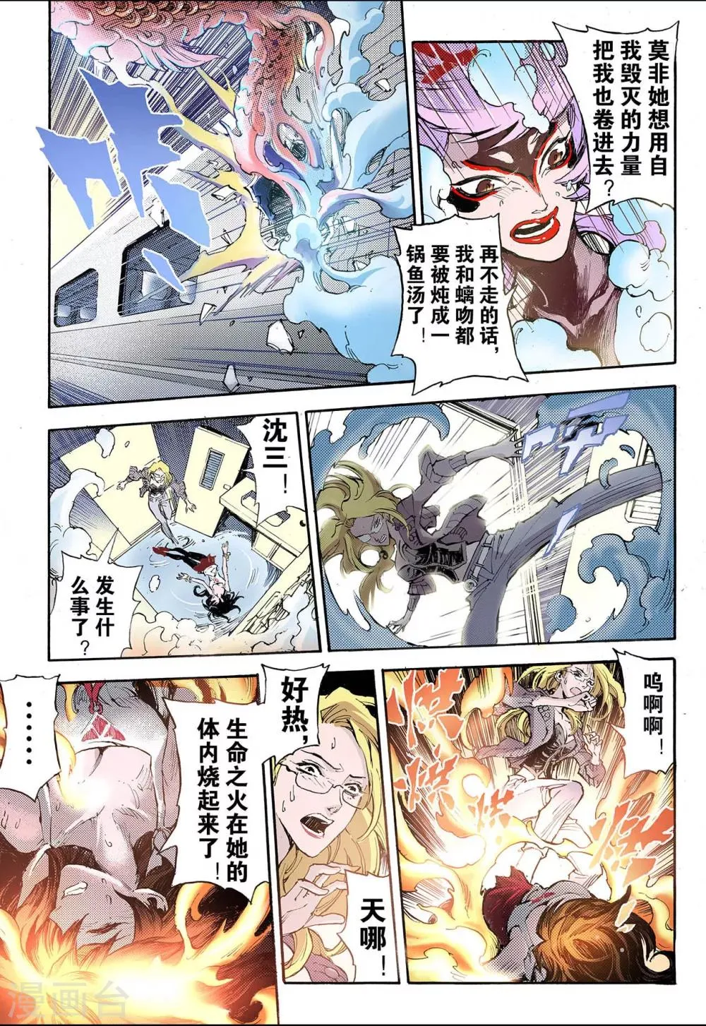 第54话 水与火2 第4页
