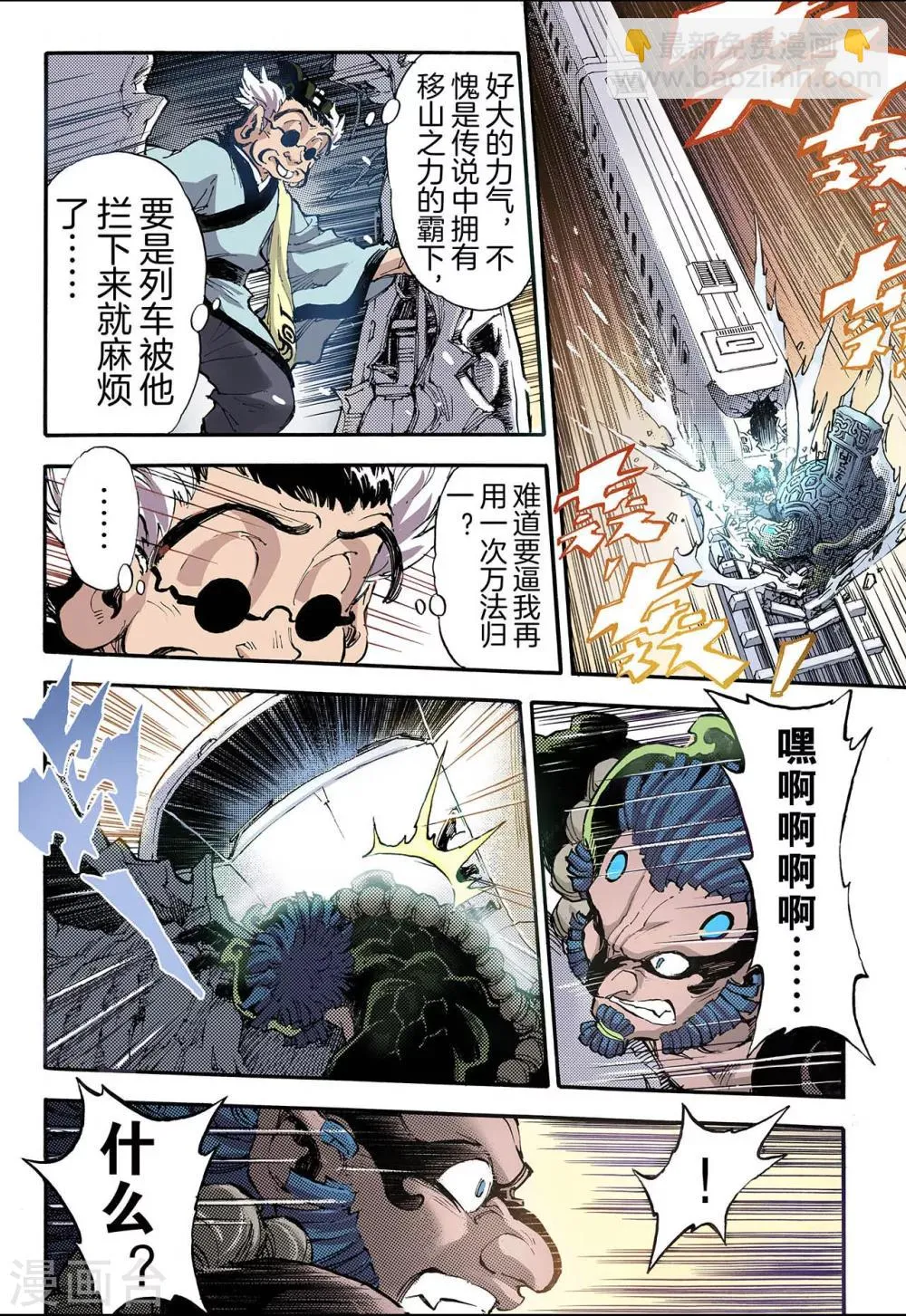 第54话 水与火2 第5页