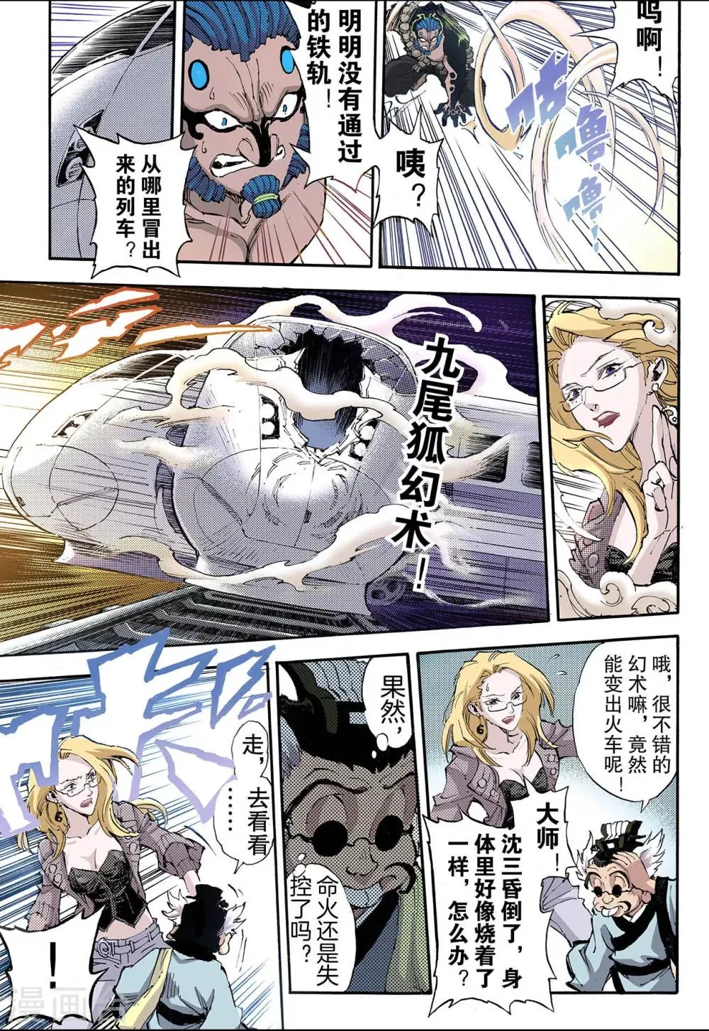 第54话 水与火2 第6页