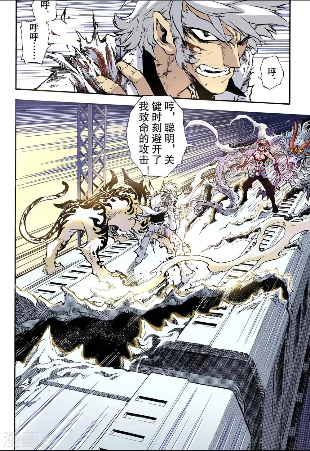 第54话 水与火2 第7页