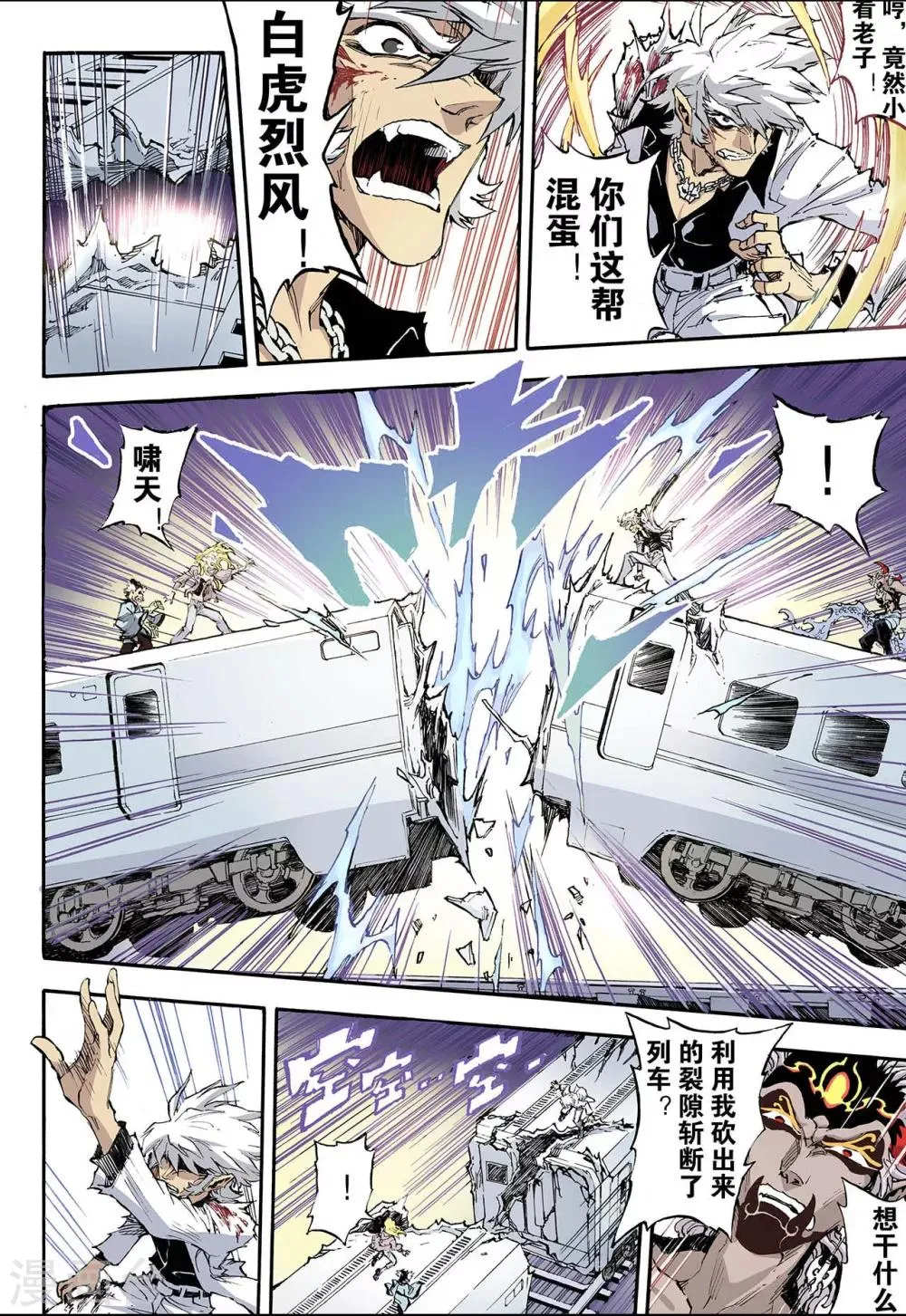 第54话 水与火2 第9页