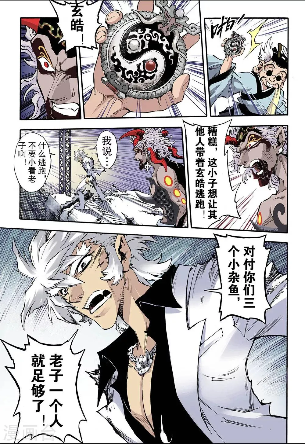 第54话 水与火2 第10页