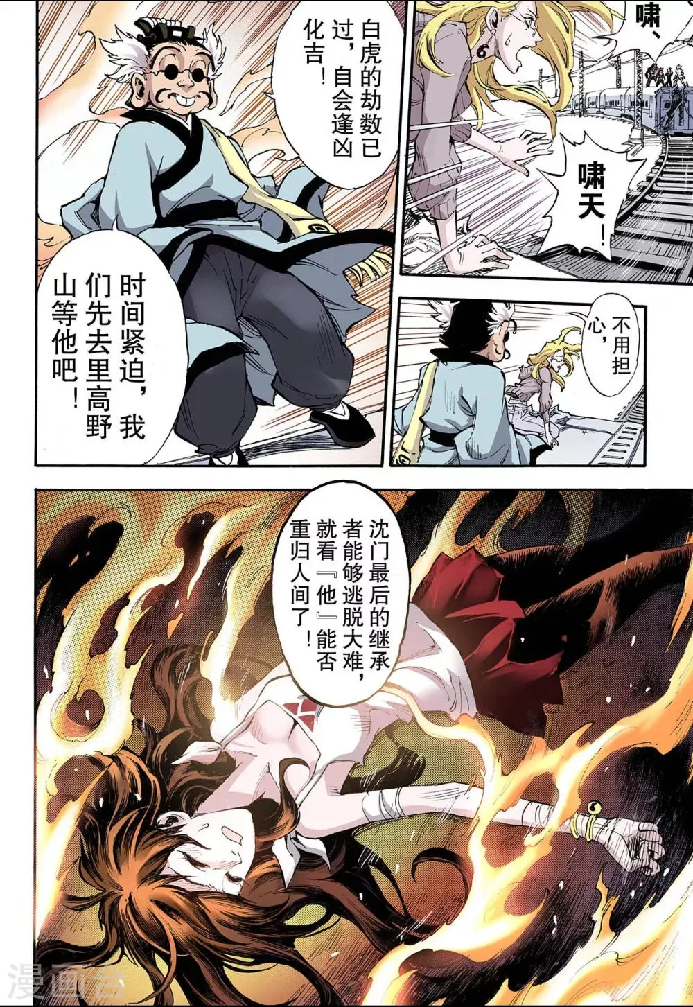 第54话 水与火2 第11页