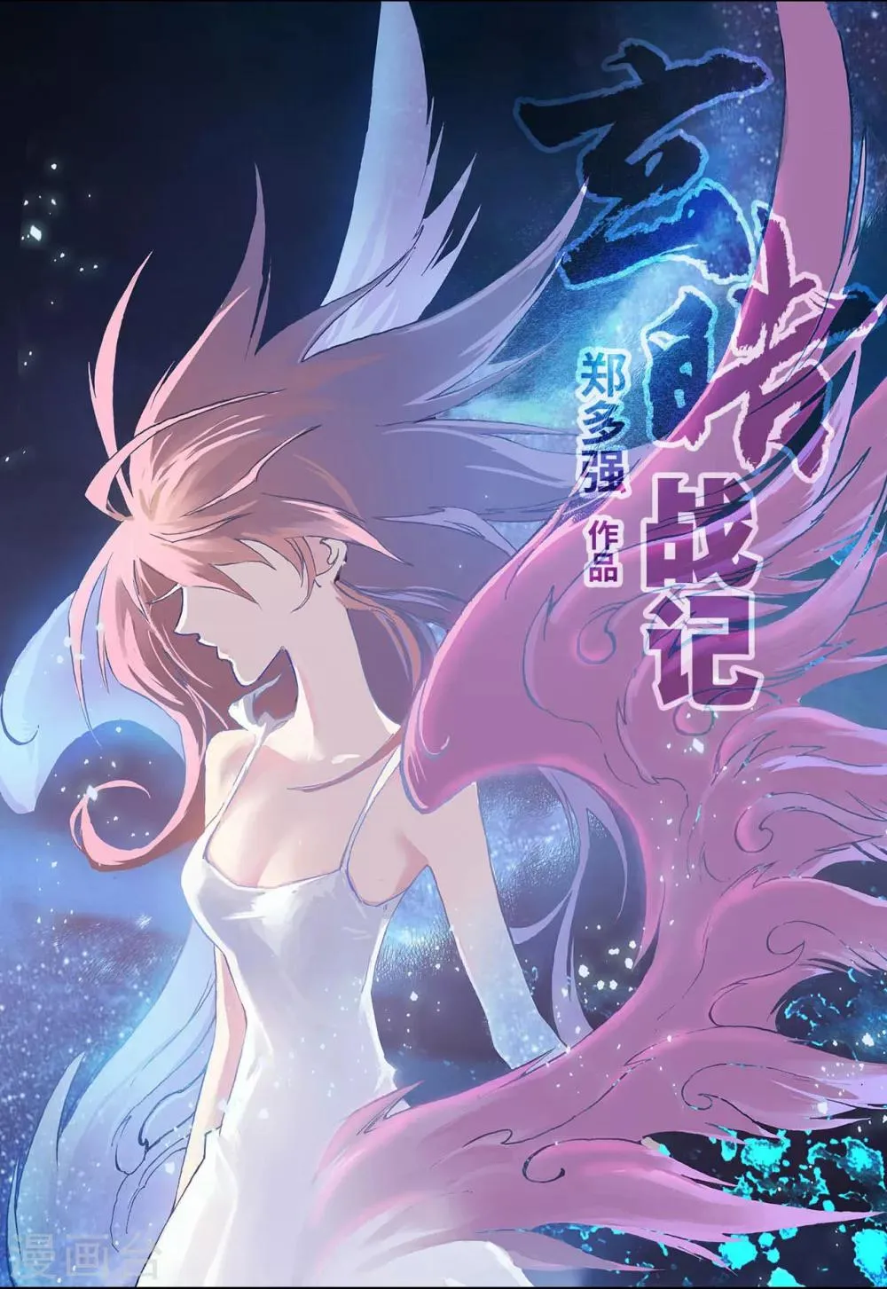 第55话 生机1 第1页
