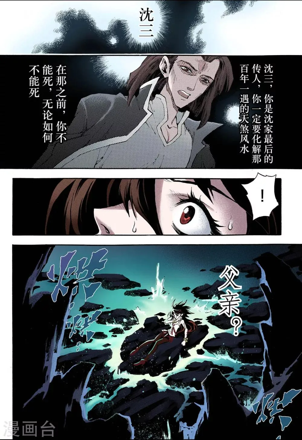 第55话 生机1 第2页