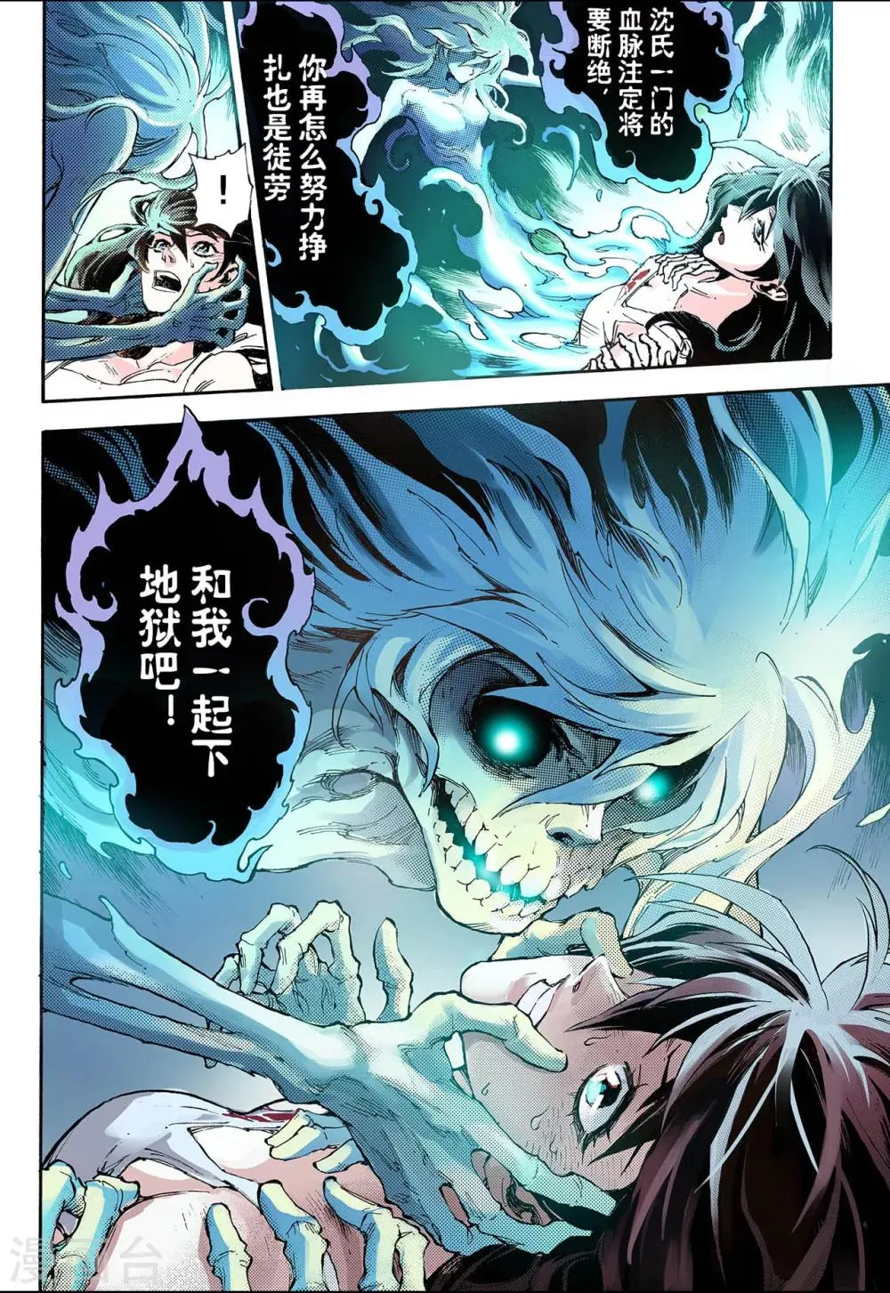 第55话 生机1 第4页