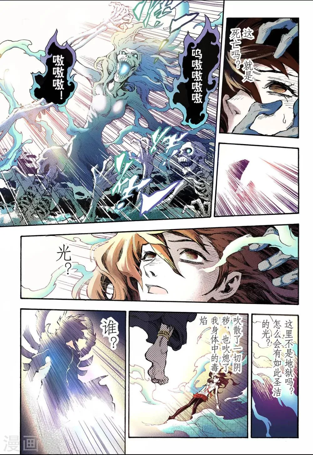第55话 生机1 第5页