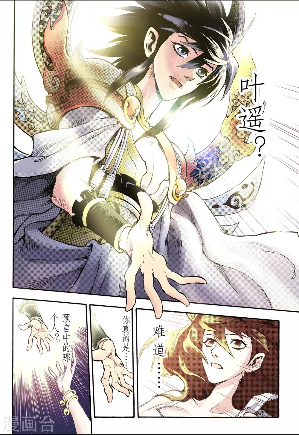 第55话 生机1 第6页